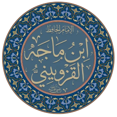 Calligraphie : l’imam Ibn Majah
